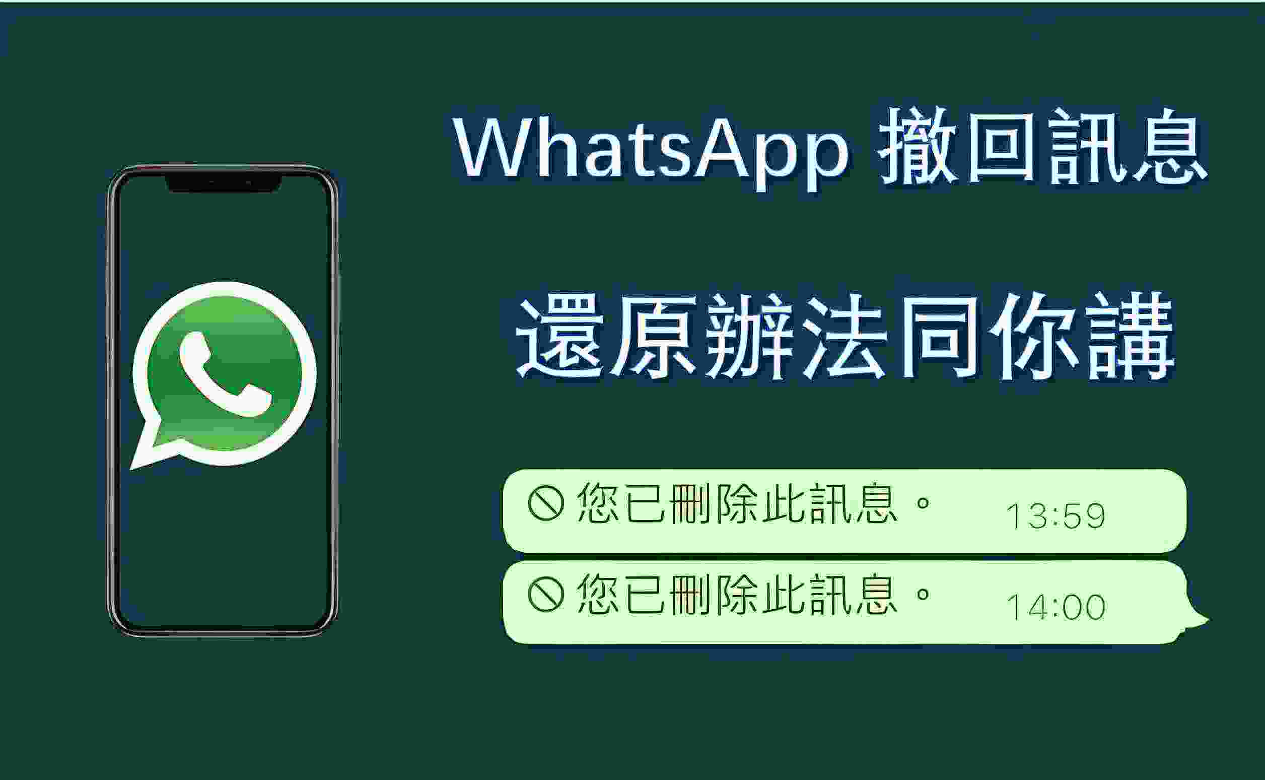有没有什么技巧可以查看WhatsApp中被对方撤回的消息?